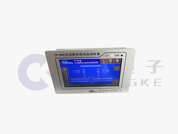 CK-MAC交流电源剩余电流监测装置